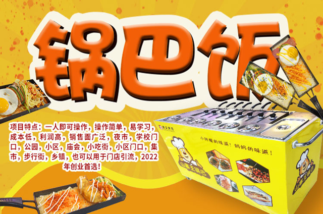 對鍋巴飯項(xiàng)目發(fā)出意向