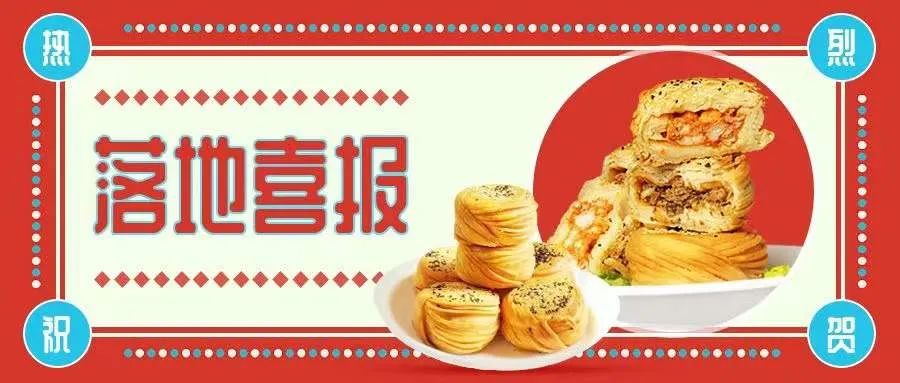 金絲牛肉餅開店成功！