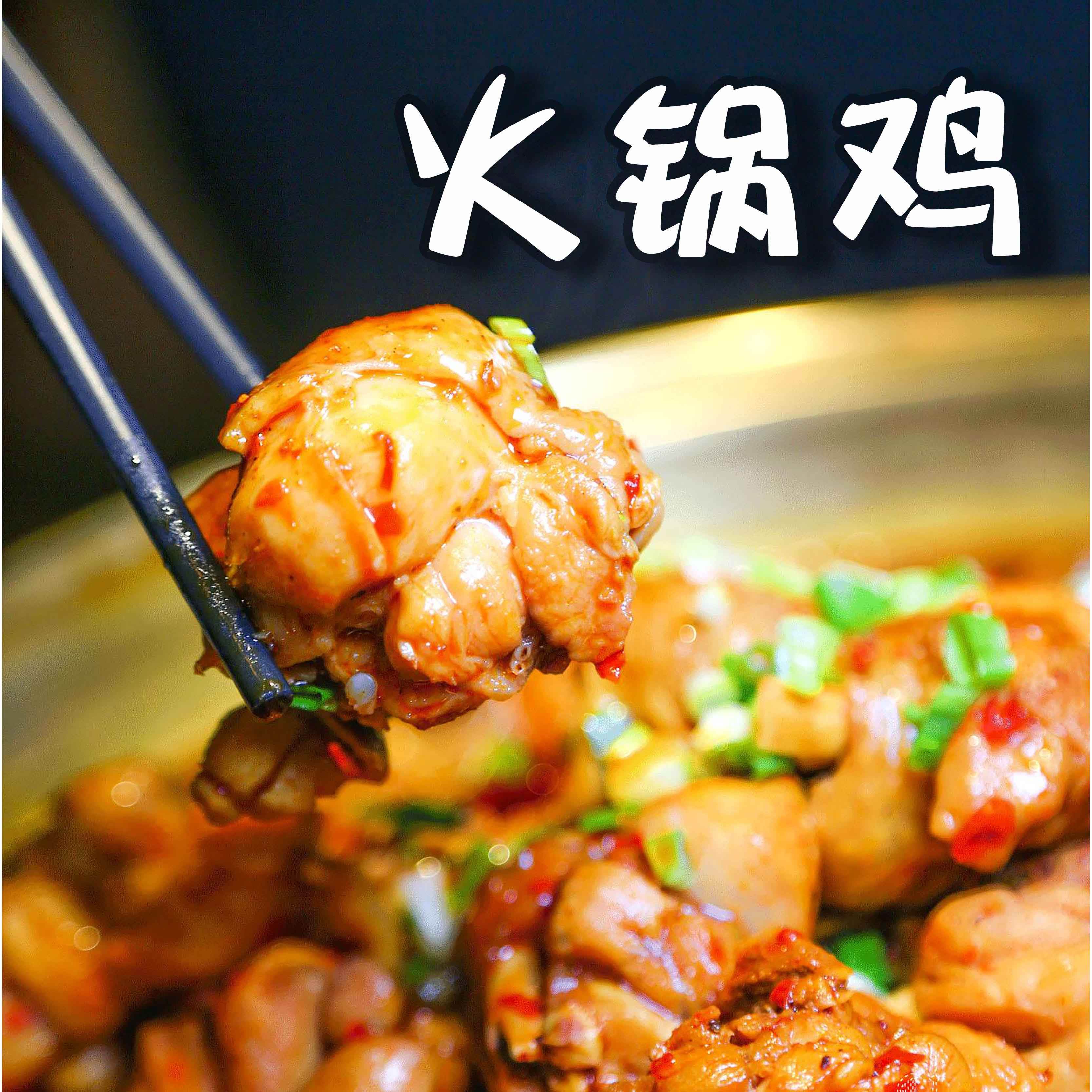 火鍋雞培訓(圖3) 火鍋雞培訓(圖3)