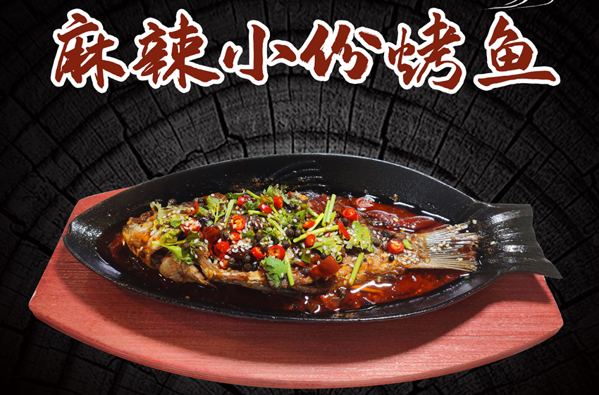 鐵板烤魚培訓(xùn)(圖1)