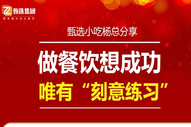 沒(méi)有“天生做生意的料”，唯有刻意練習(xí)