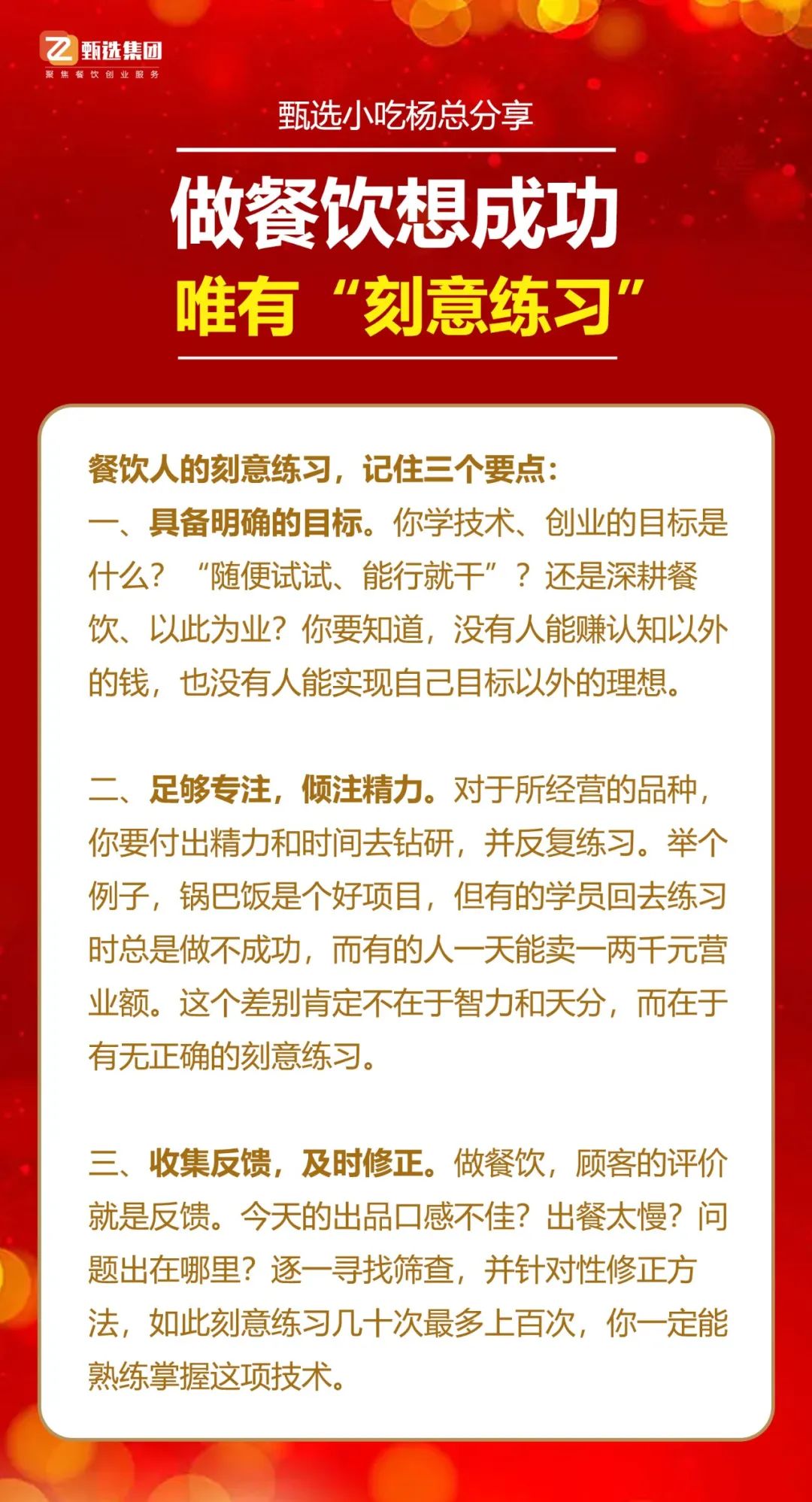 沒(méi)有“天生做生意的料”，唯有刻意練習(xí)(圖1)