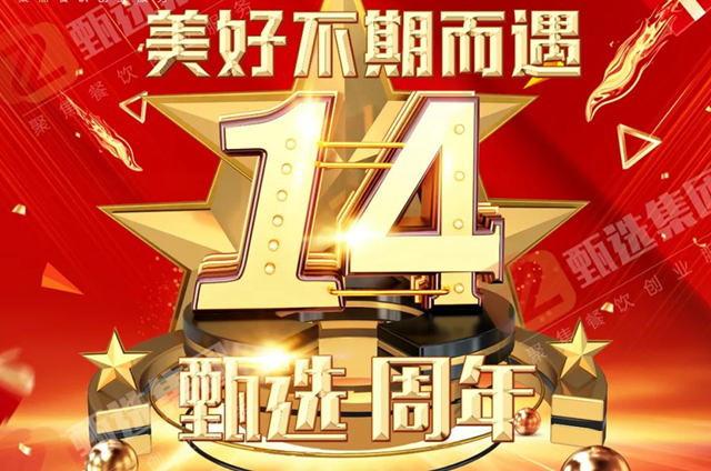熱烈慶祝廚仟藝14周年慶！