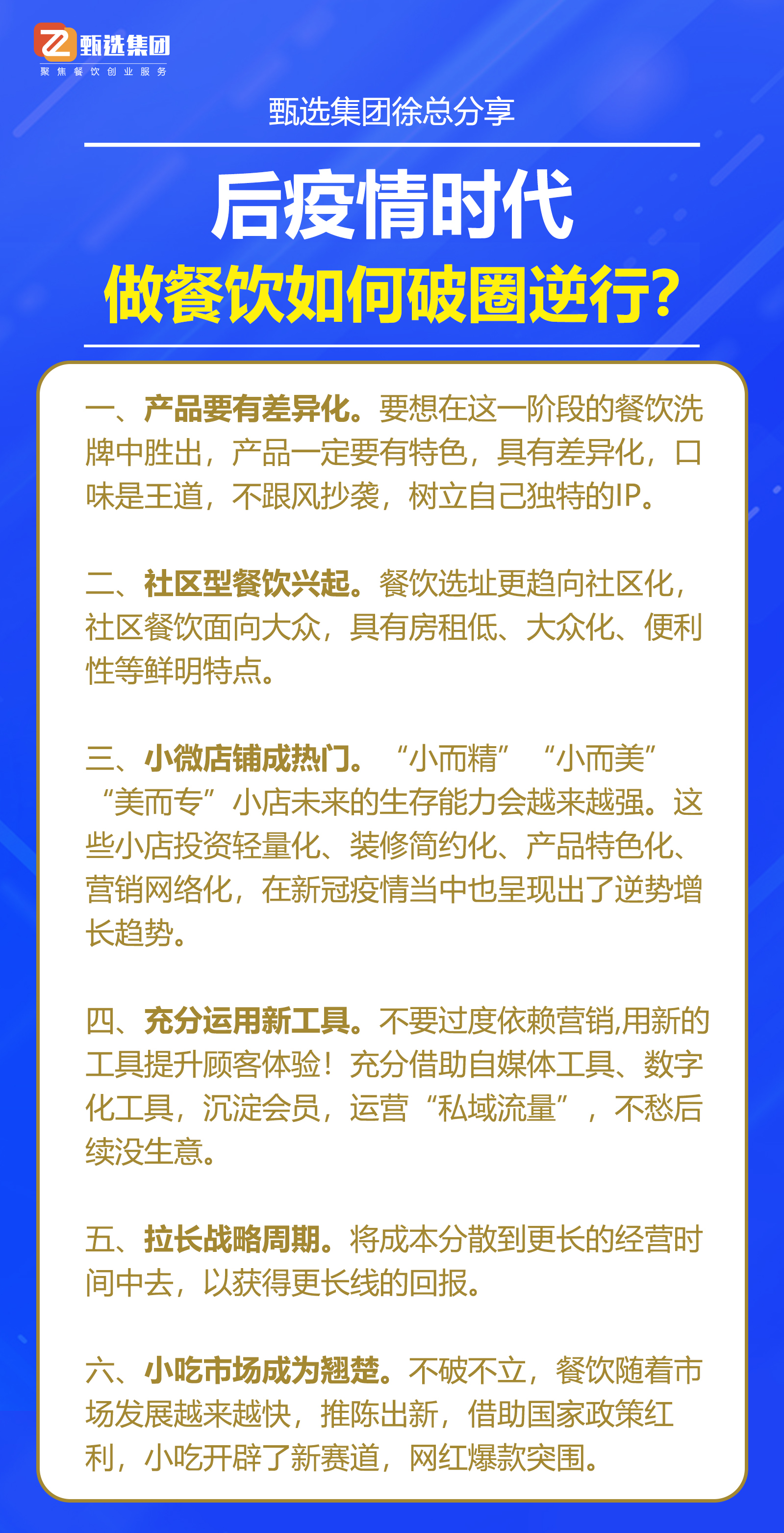 做餐飲如何破圈逆行？(圖1)