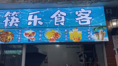 冰粉水果杯再開一家！00后老板倆月回本(圖1)