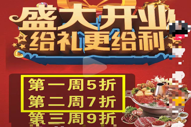 新店開(kāi)業(yè)如何做活動(dòng)？千萬(wàn)別上來(lái)就打折(圖1)