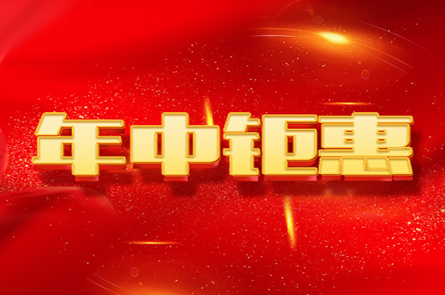 感恩有你，年中鉅惠！8000元大禮包免費(fèi)送