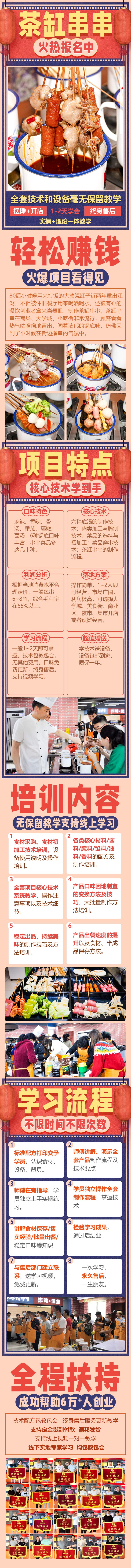 茶缸串串培訓(xùn)(圖1)