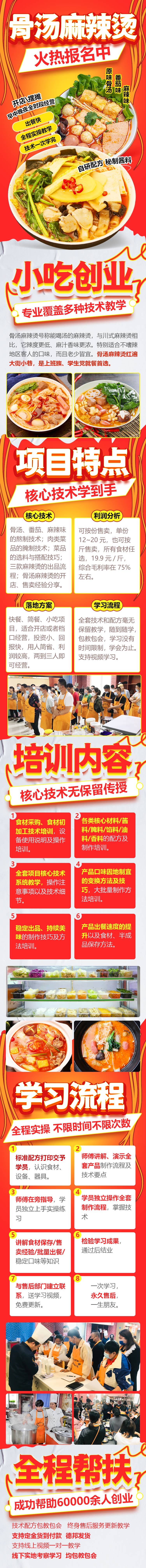 骨湯麻辣燙培訓(xùn)(圖1)