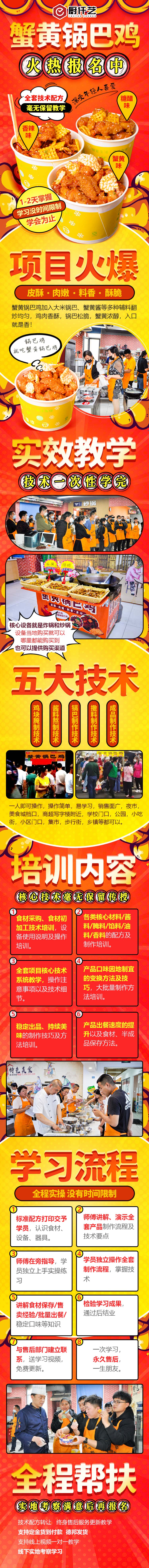 蟹黃鍋巴雞培訓(xùn)(圖1)