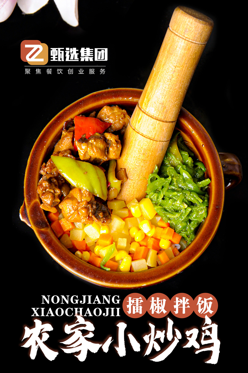 擂椒拌飯培訓(xùn)(圖2) 擂椒拌飯培訓(xùn)(圖2)