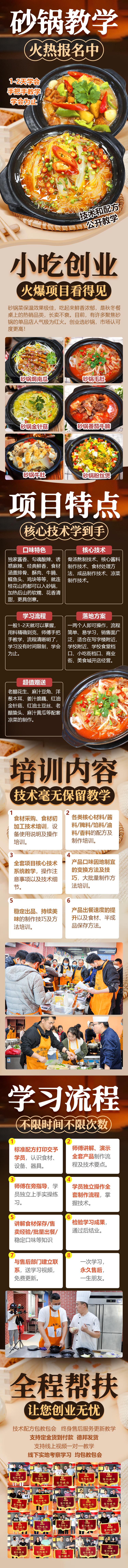 鍋鮮豐砂鍋菜培訓(xùn)(圖1)