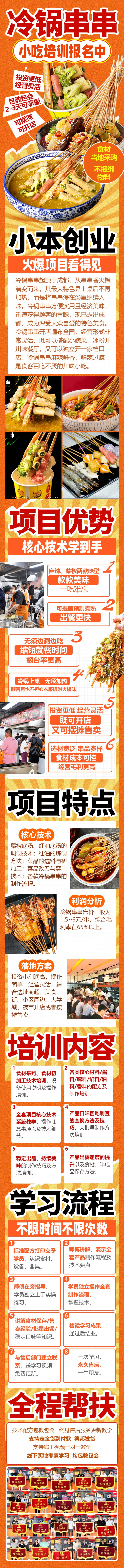 冷鍋串串培訓(xùn)(圖1)