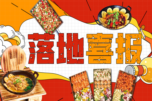 小地鍋+戳子肉再開一家！日營(yíng)收超兩千