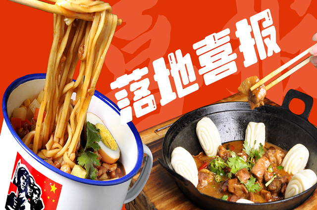 茶缸面+小地鍋開店成功！“10個(gè)人吃了9.9個(gè)人回購(gòu)”