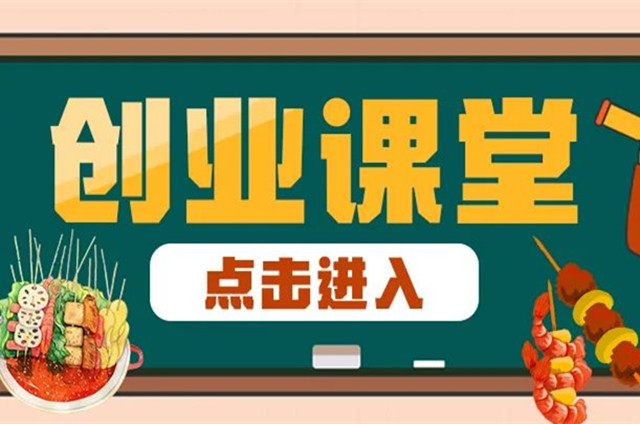 開(kāi)店需要支出哪些費(fèi)用？新店投資明細(xì)一次捋清