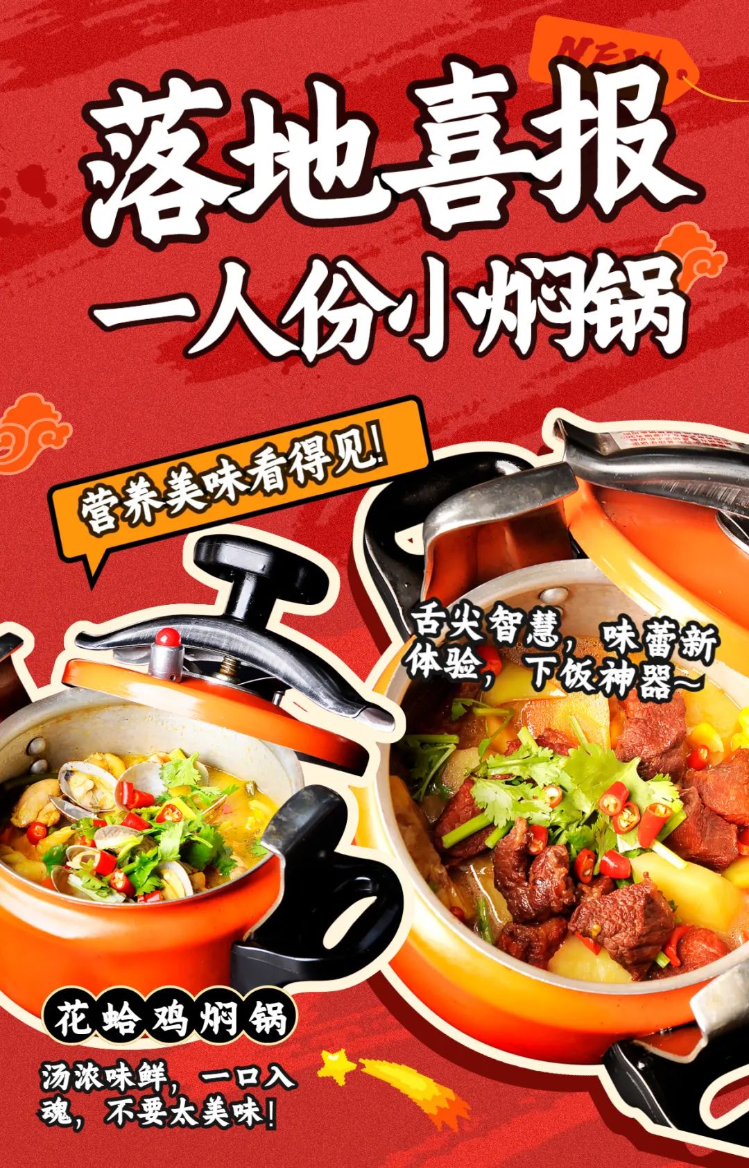 小燜鍋落地成功！日營收超千元，好評不斷！(圖1)