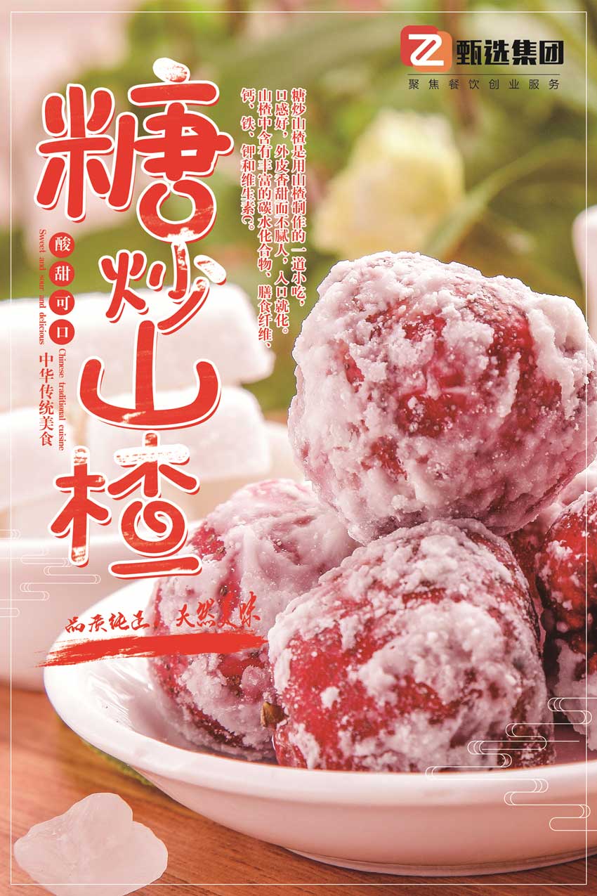 冰糖葫蘆培訓(xùn)(圖3)