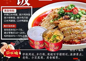 口水雞米飯培訓(xùn)