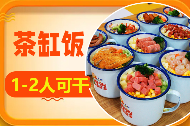 茶缸飯培訓：重燃美食熱潮(圖1)