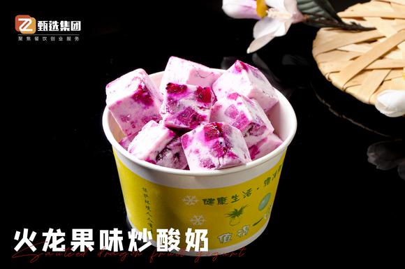 哪里可以學(xué)炒酸奶技術(shù)？快速上手，帶你解鎖更多小吃項(xiàng)目！(圖1)