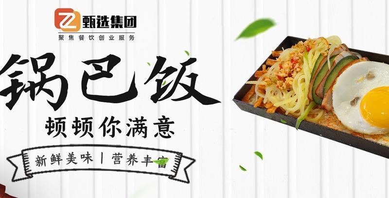 鍋巴飯怎么學(xué)？零基礎(chǔ)也能掌握，輕松實現(xiàn)創(chuàng)業(yè)夢！(圖1)