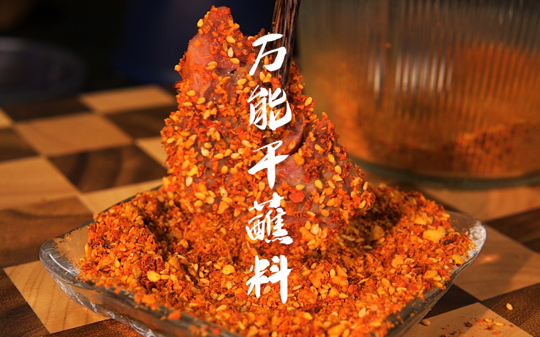 燒烤蘸料的做法：如何讓燒烤更添風(fēng)味？(圖2)